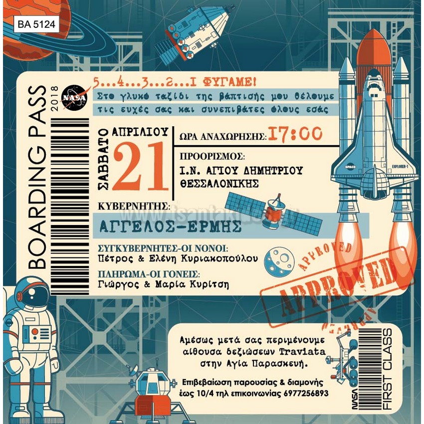 προσκλητήριο βάπτισης