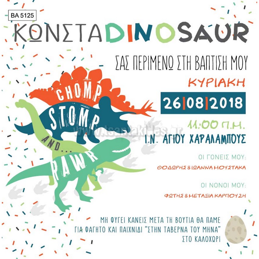 προσκλητήριο βάπτισης