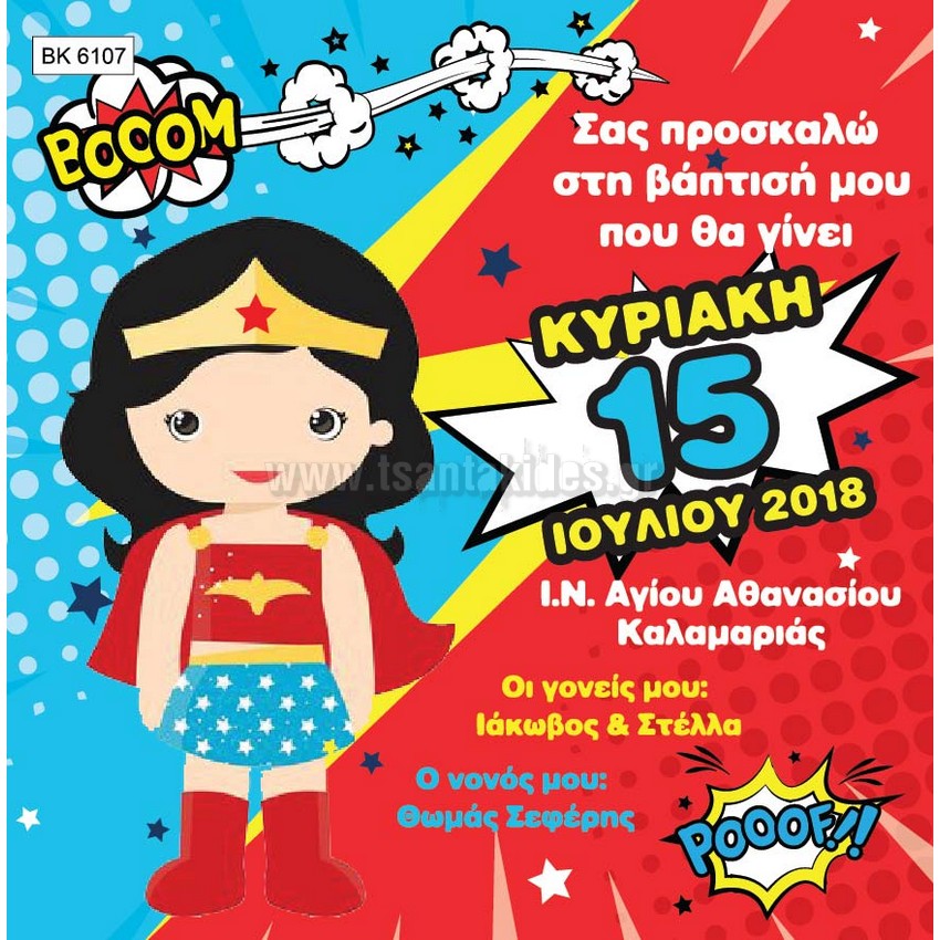 προσκλητήριο βάπτισης