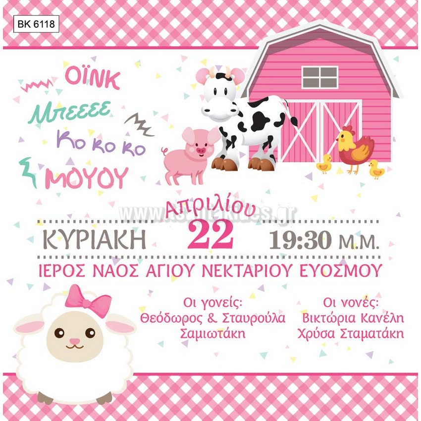προσκλητήριο βάπτισης