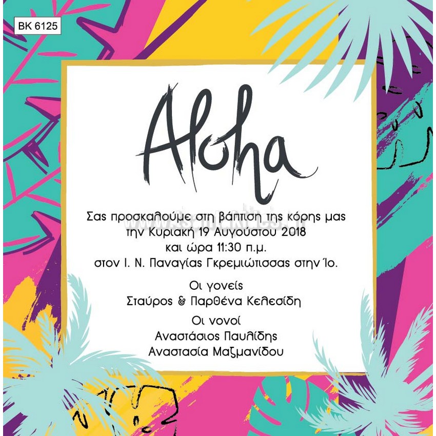 προσκλητήριο βάπτισης