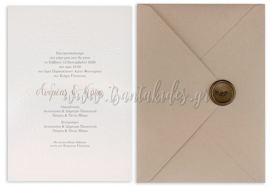 προσκλητήριο γάμου
