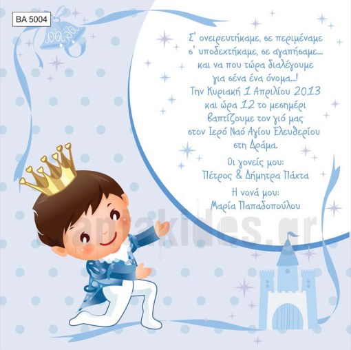 προσκλητήριο βάπτισης