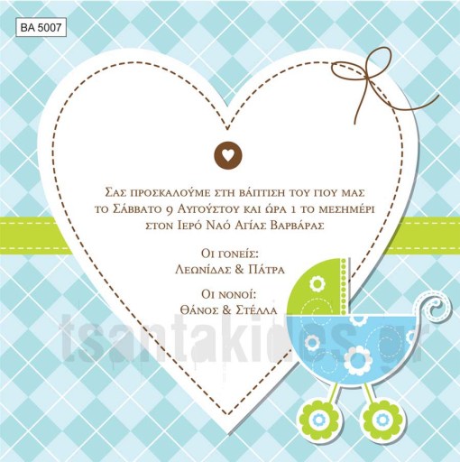προσκλητήριο βάπτισης