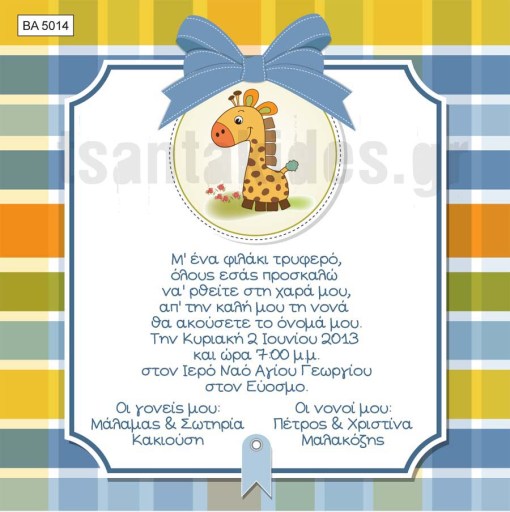 προσκλητήριο βάπτισης