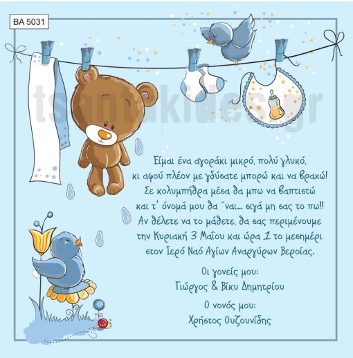 προσκλητήριο βάπτισης