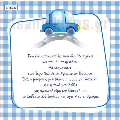 προσκλητήριο βάπτισης