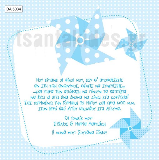 προσκλητήριο βάπτισης