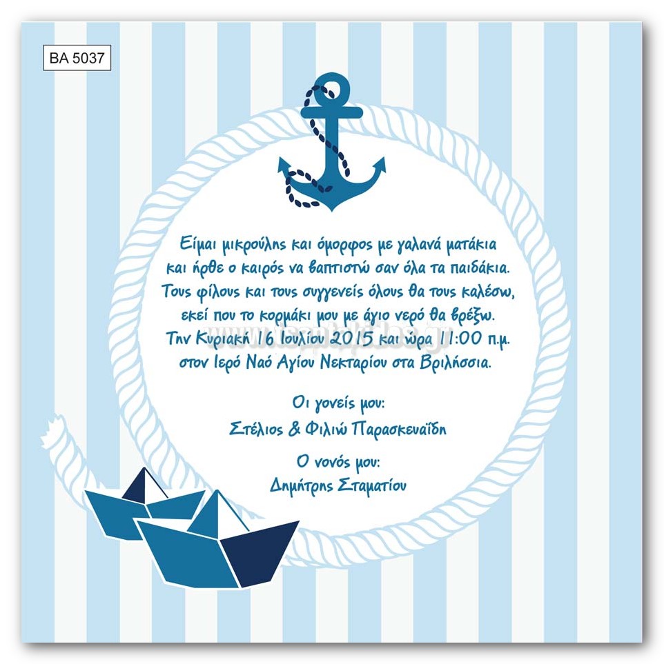 προσκλητήριο βάπτισης