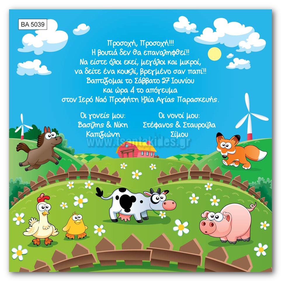 προσκλητήριο βάπτισης