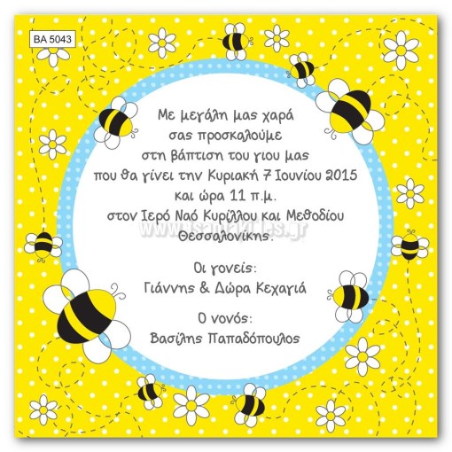 προσκλητήριο βάπτισης