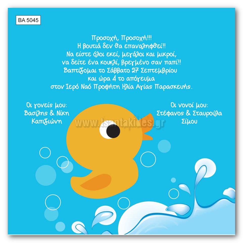 προσκλητήριο βάπτισης