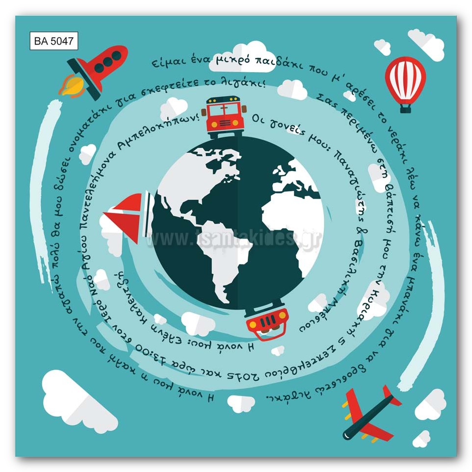 προσκλητήριο βάπτισης