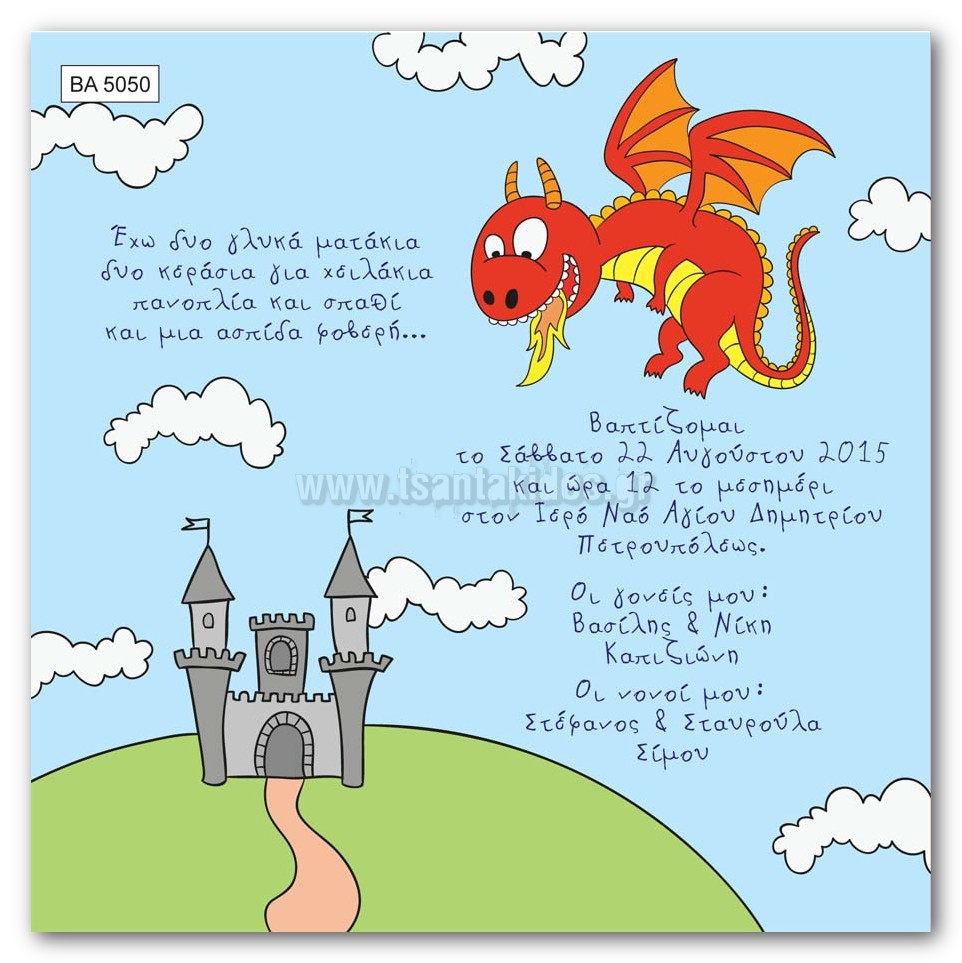 προσκλητήριο βάπτισης