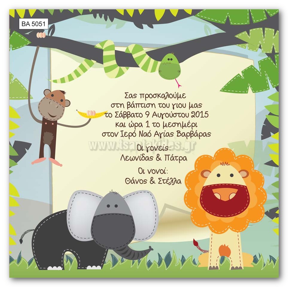 προσκλητήριο βάπτισης