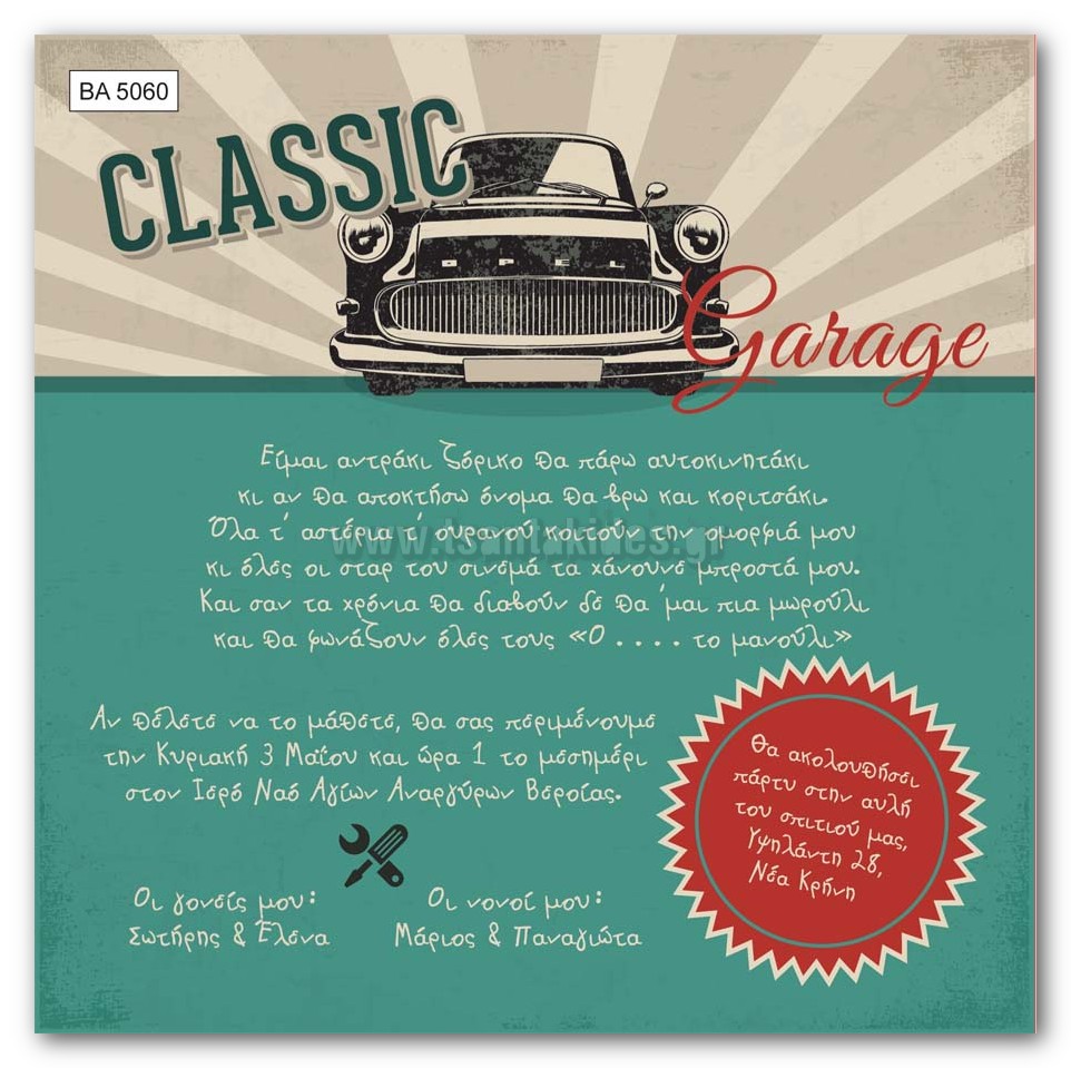 προσκλητήριο βάπτισης