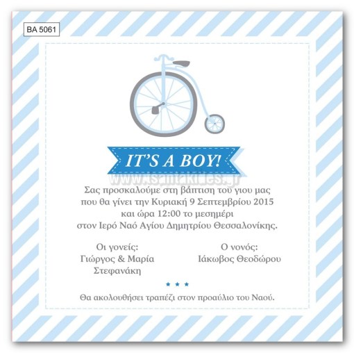 προσκλητήριο βάπτισης