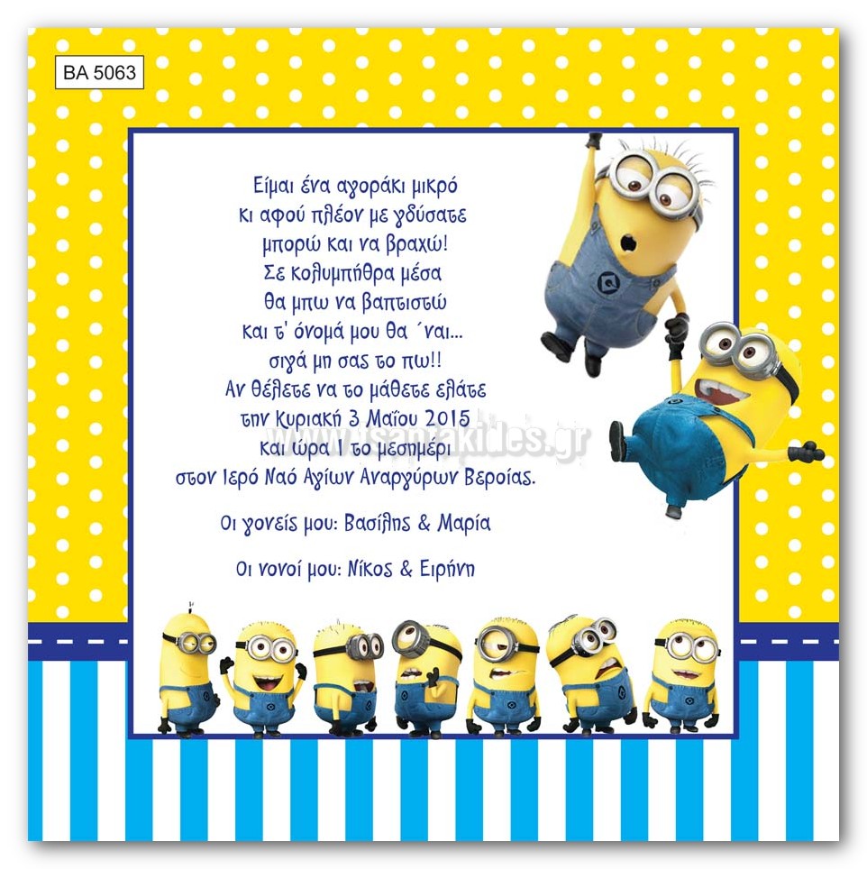 προσκλητήριο βάπτισης