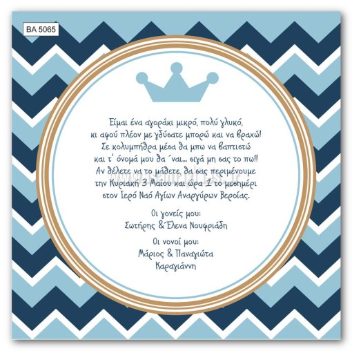 προσκλητήριο βάπτισης