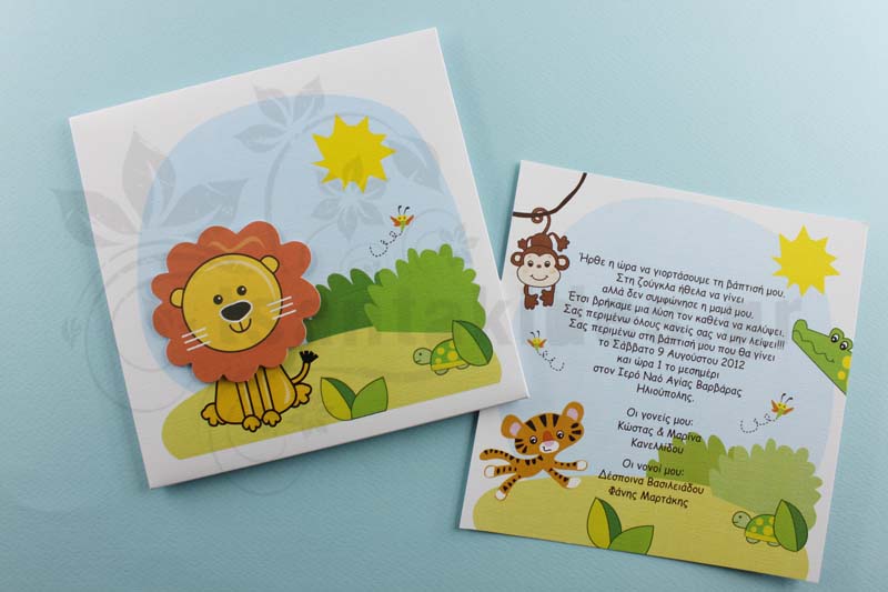 προσκλητήριο βάπτισης