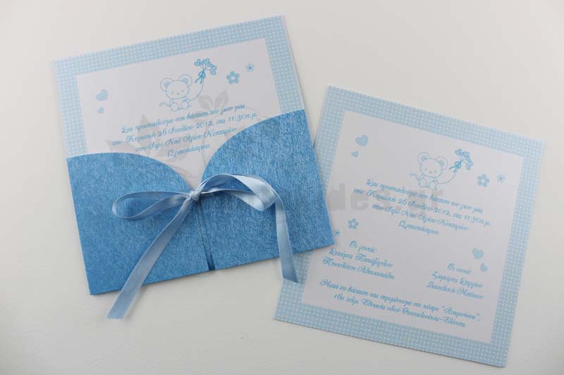 προσκλητήριο βάπτισης