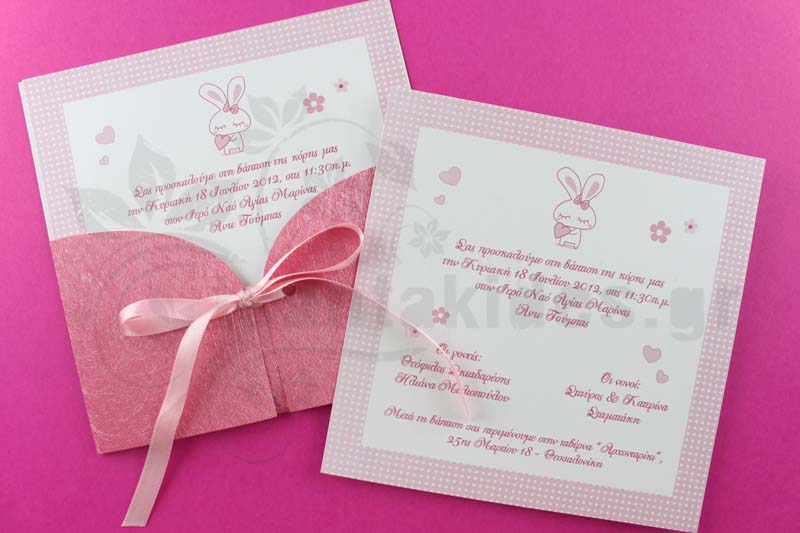 προσκλητήριο βάπτισης