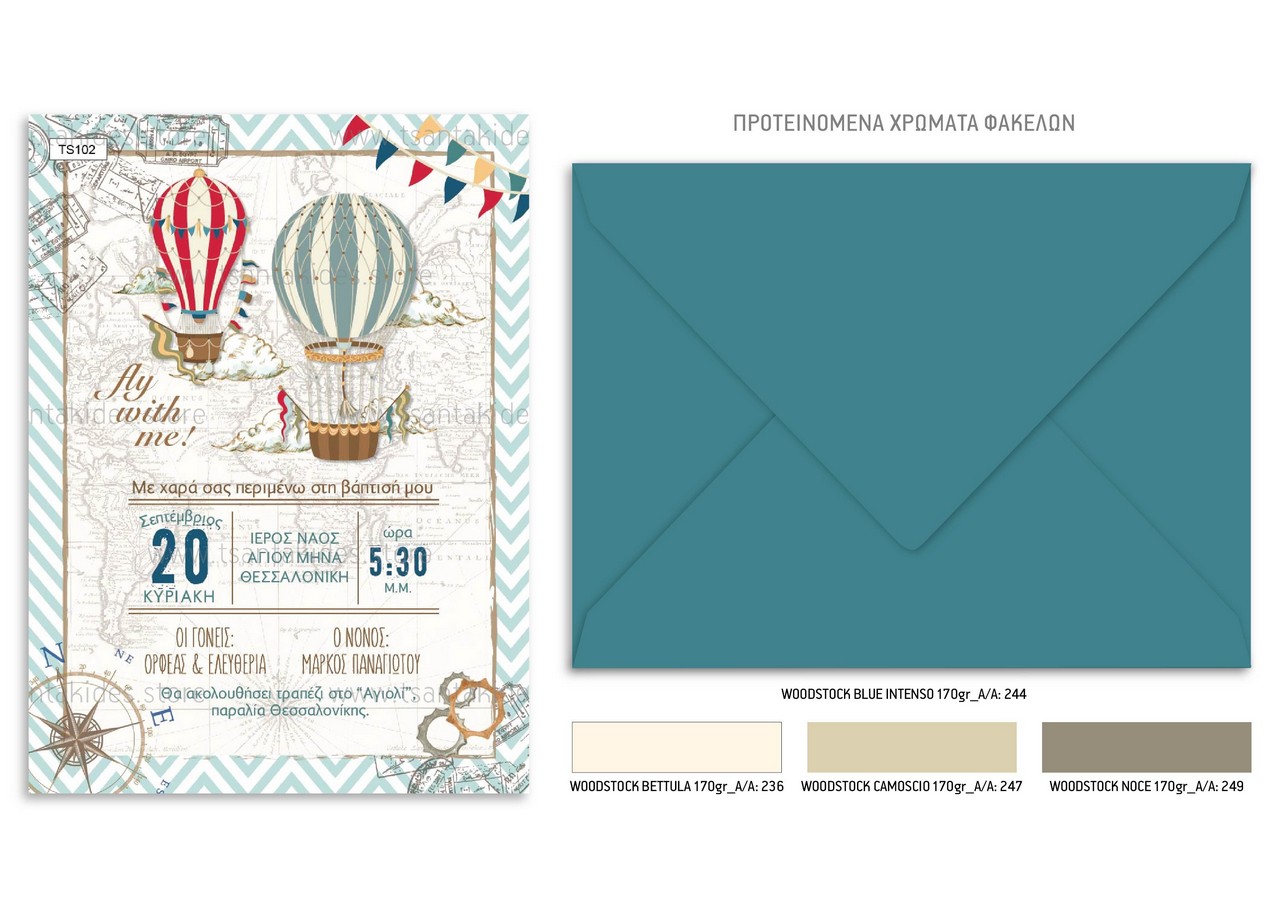 Προσκλητήριο Βάπτισης