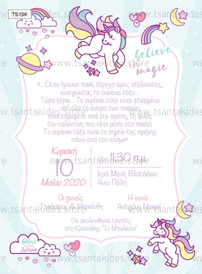 προσκλητήριο βάπτισης
