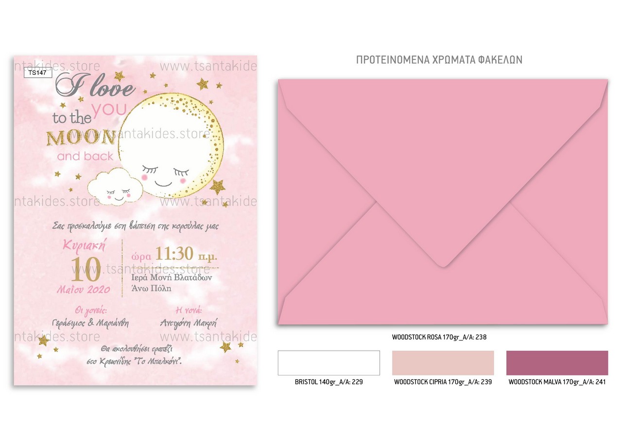 Μπομπονιέρα Βάπτισης