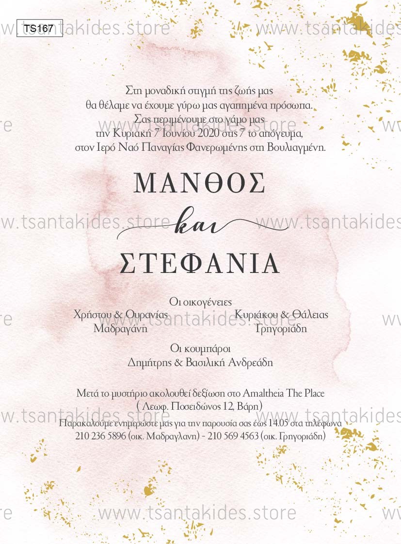 προσκλητήριο γάμου