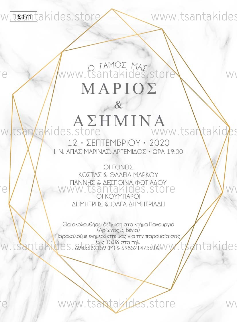 προσκλητήριο γάμου