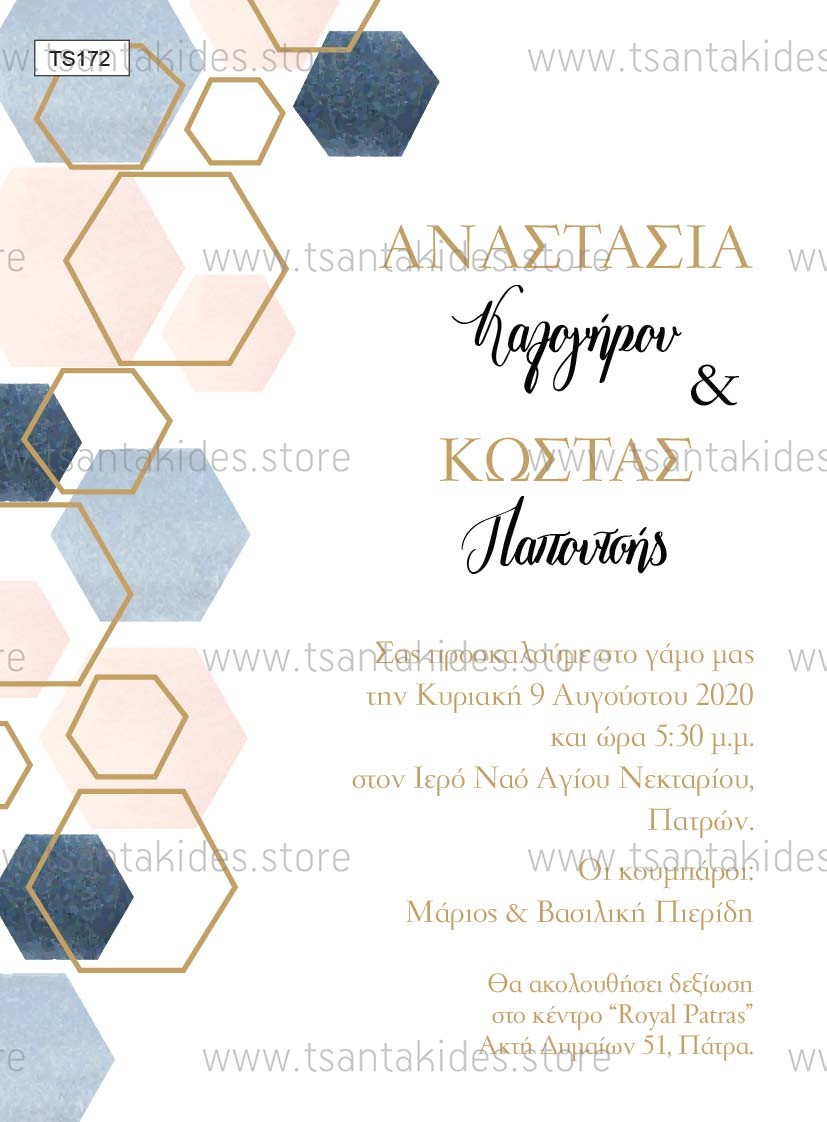 προσκλητήριο γάμου