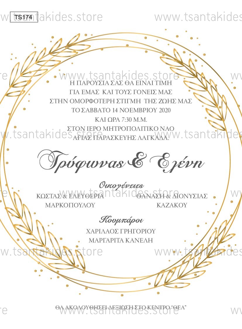 προσκλητήριο γάμου