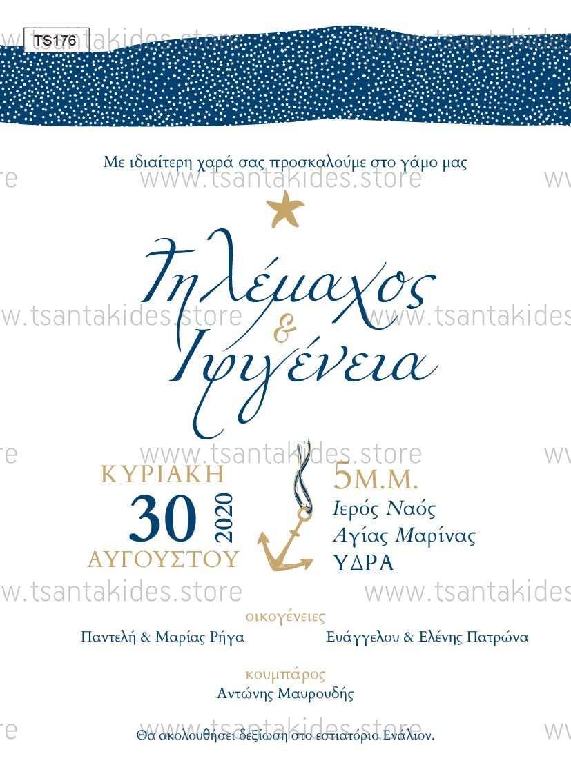 προσκλητήριο γάμου