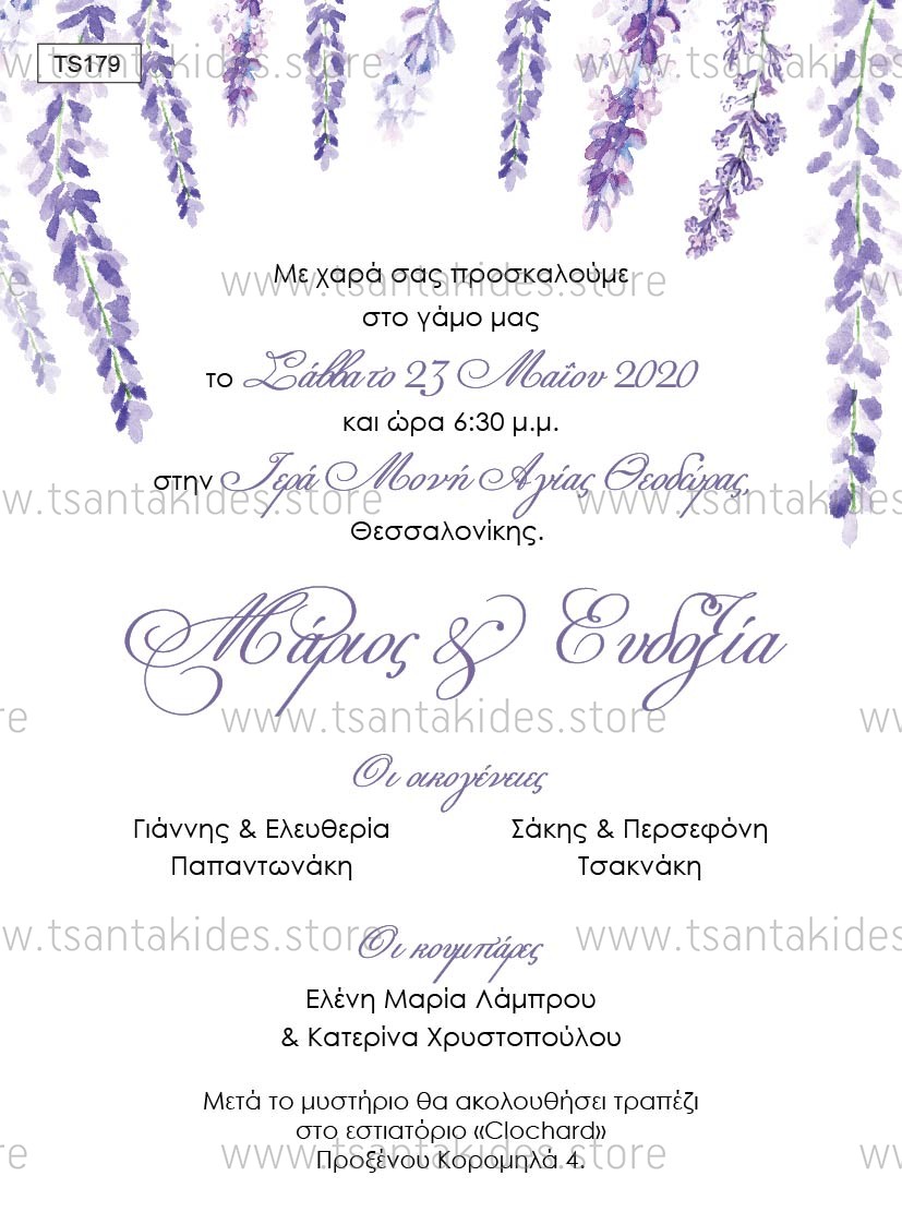προσκλητήριο γάμου
