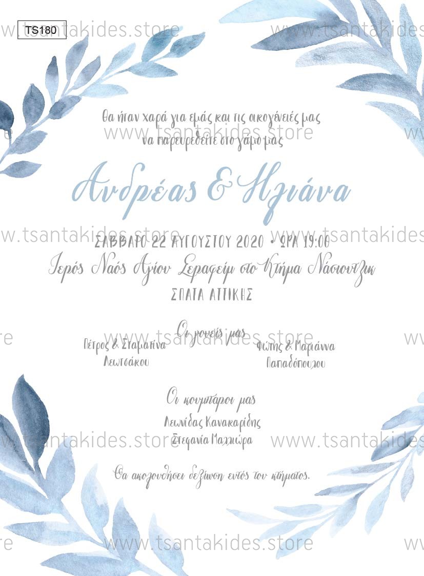 προσκλητήριο γάμου