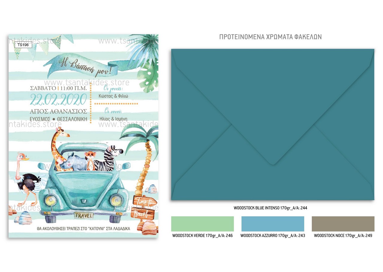 Προσκλητήριο Βάπτισης