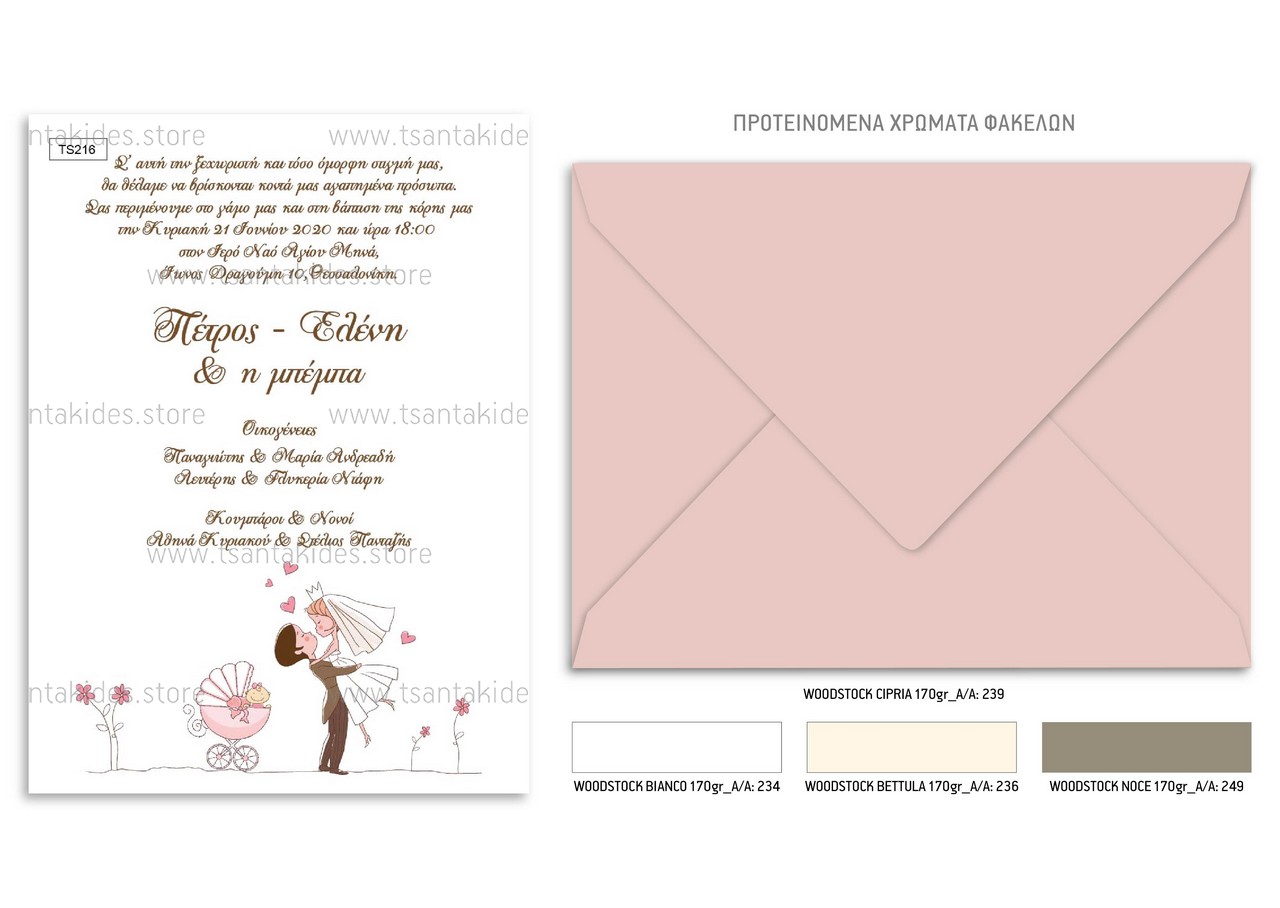 Μπομπονιέρα Βάπτισης