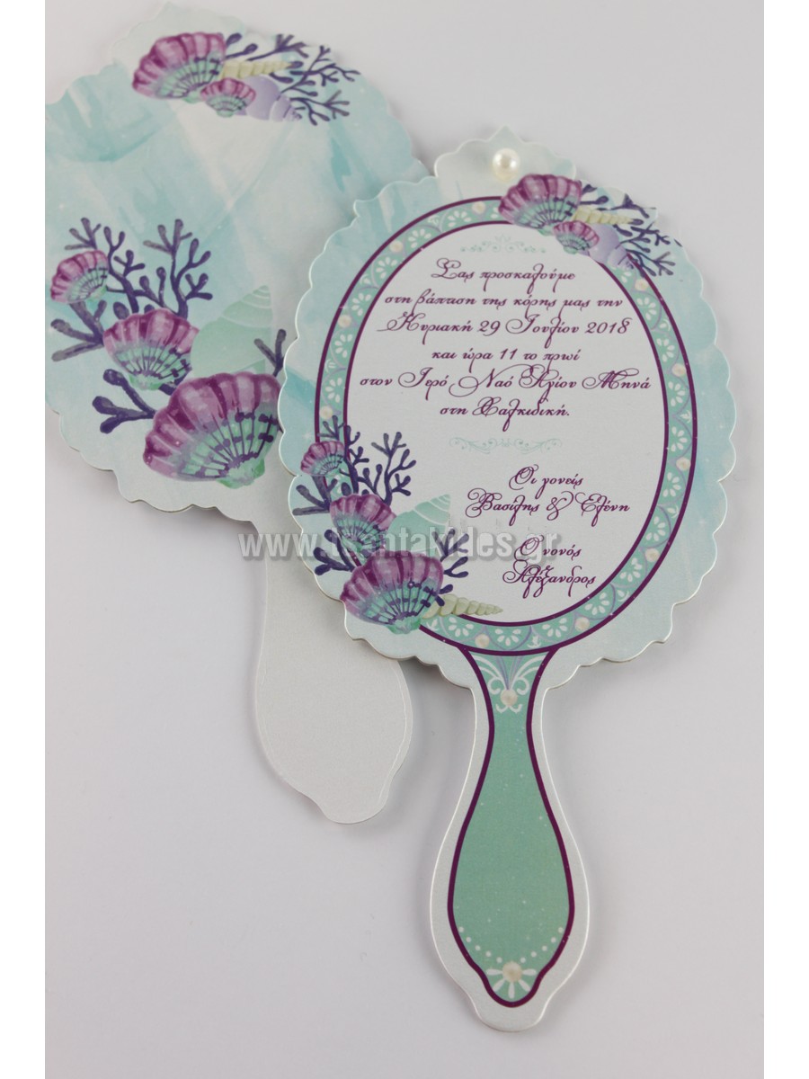 προσκλητήριο βάπτισης