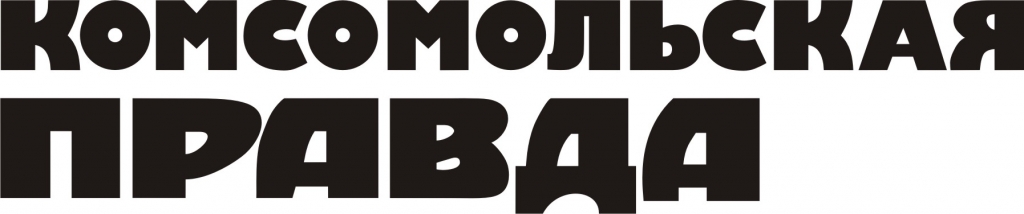 Комсомольская правда Москва