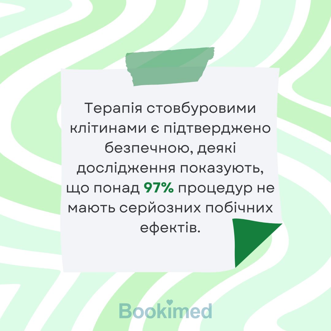 Що говорять дослідження про безпеку терапії стовбуровими клітинами