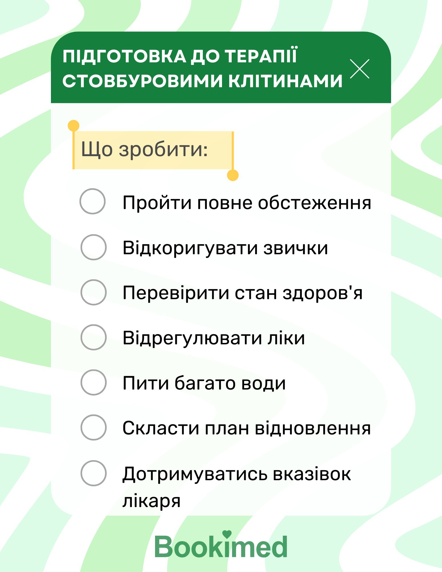 Як підготуватися до терапії стовбуровими клітинами