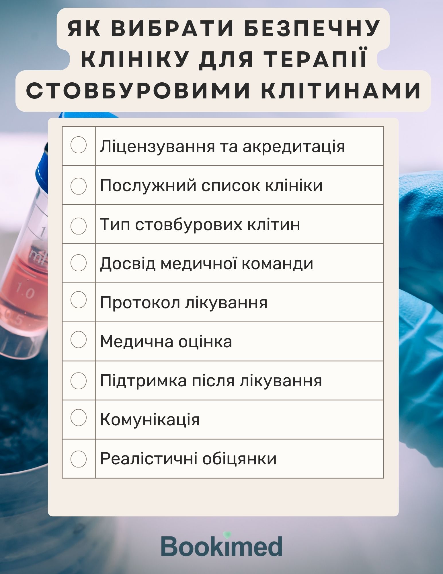 Як обрати безпечну клініку для терапії стовбуровими клітинами