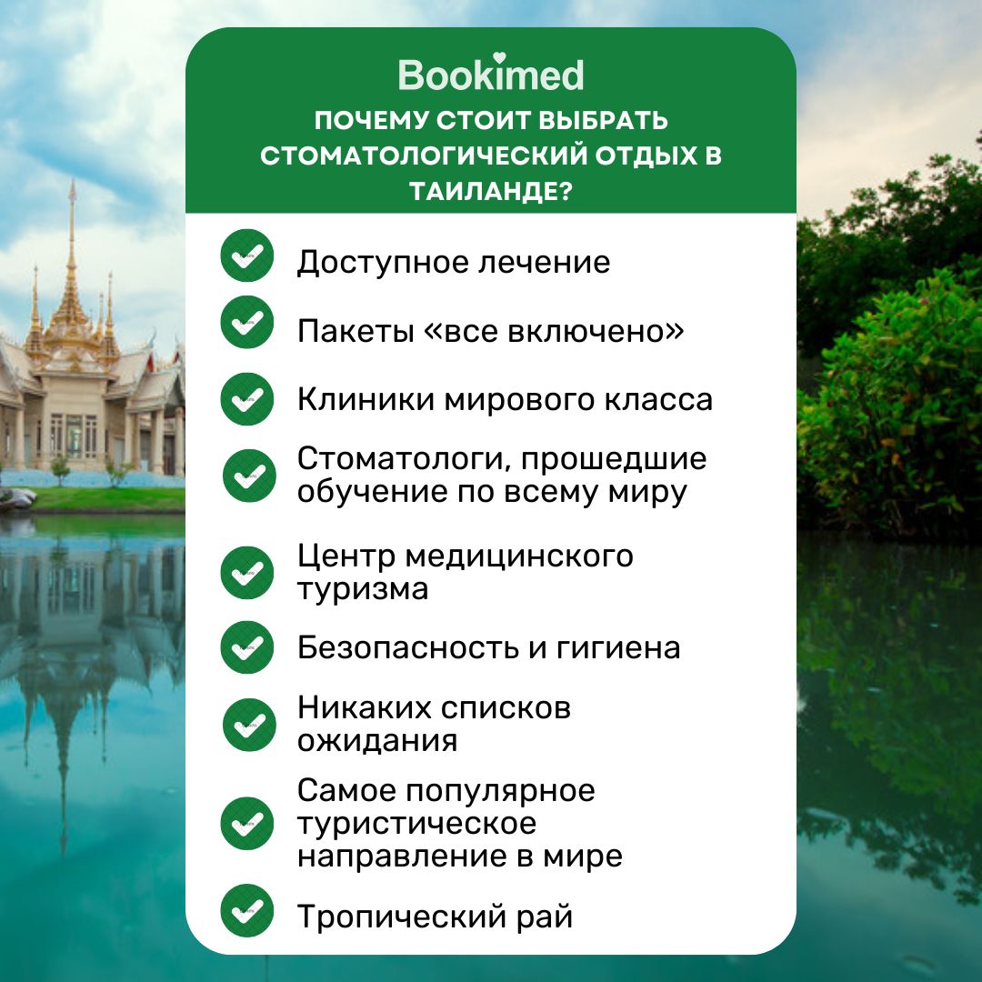 Почему стоит выбрать стоматологический отдых в Таиланде