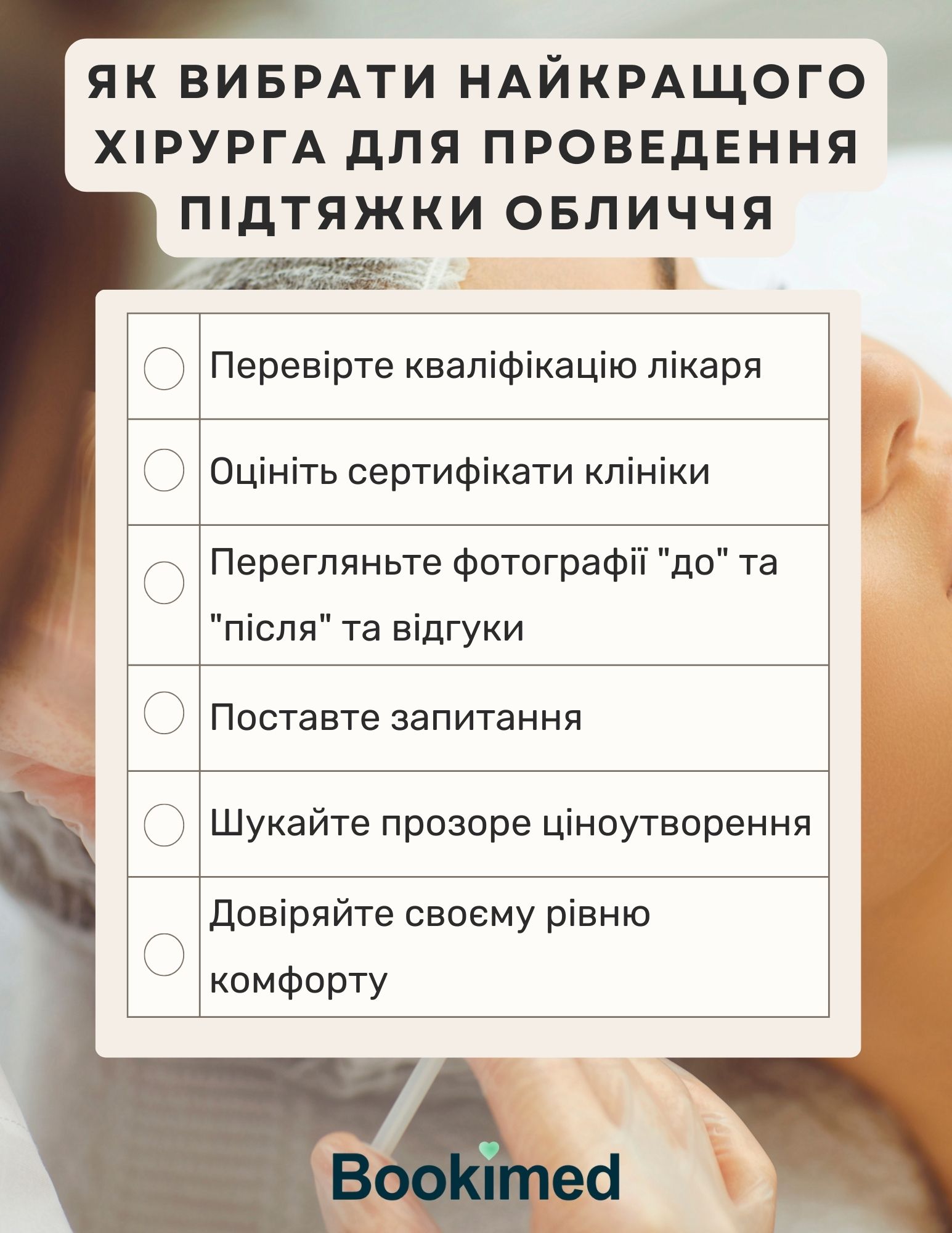 Як вибрати найкращого хірурга з підтяжки обличчя