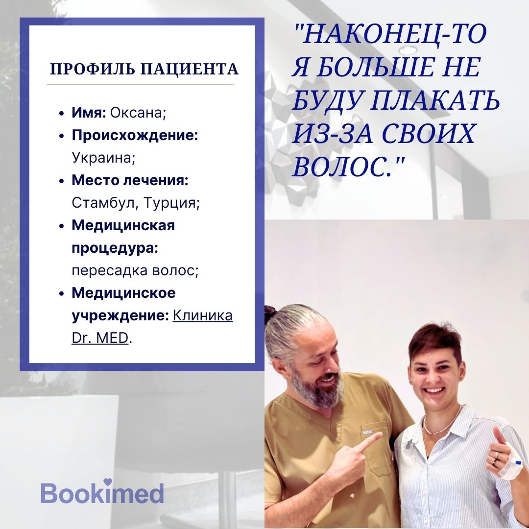 пересадка волос в Турции