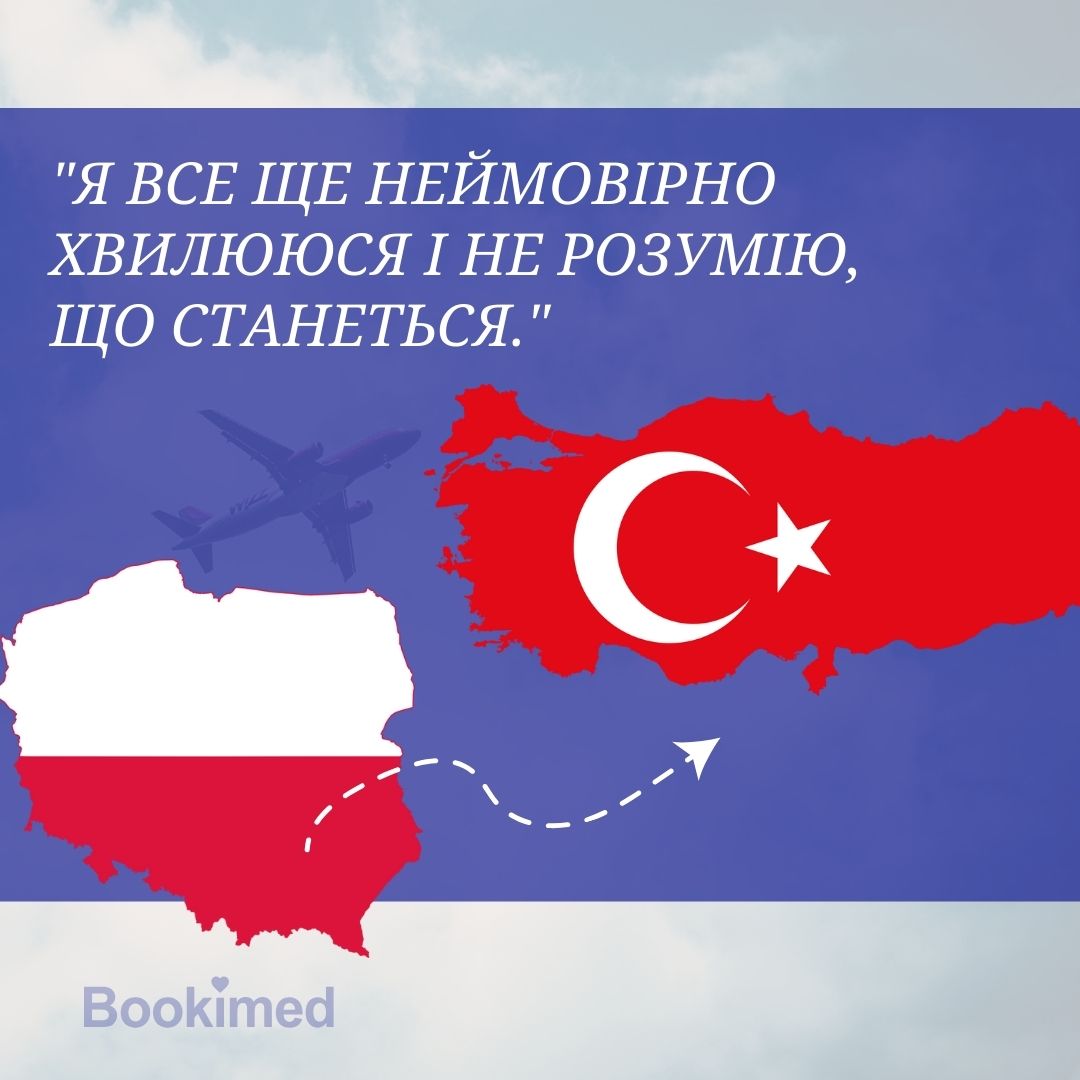 Подорож до Стамбула