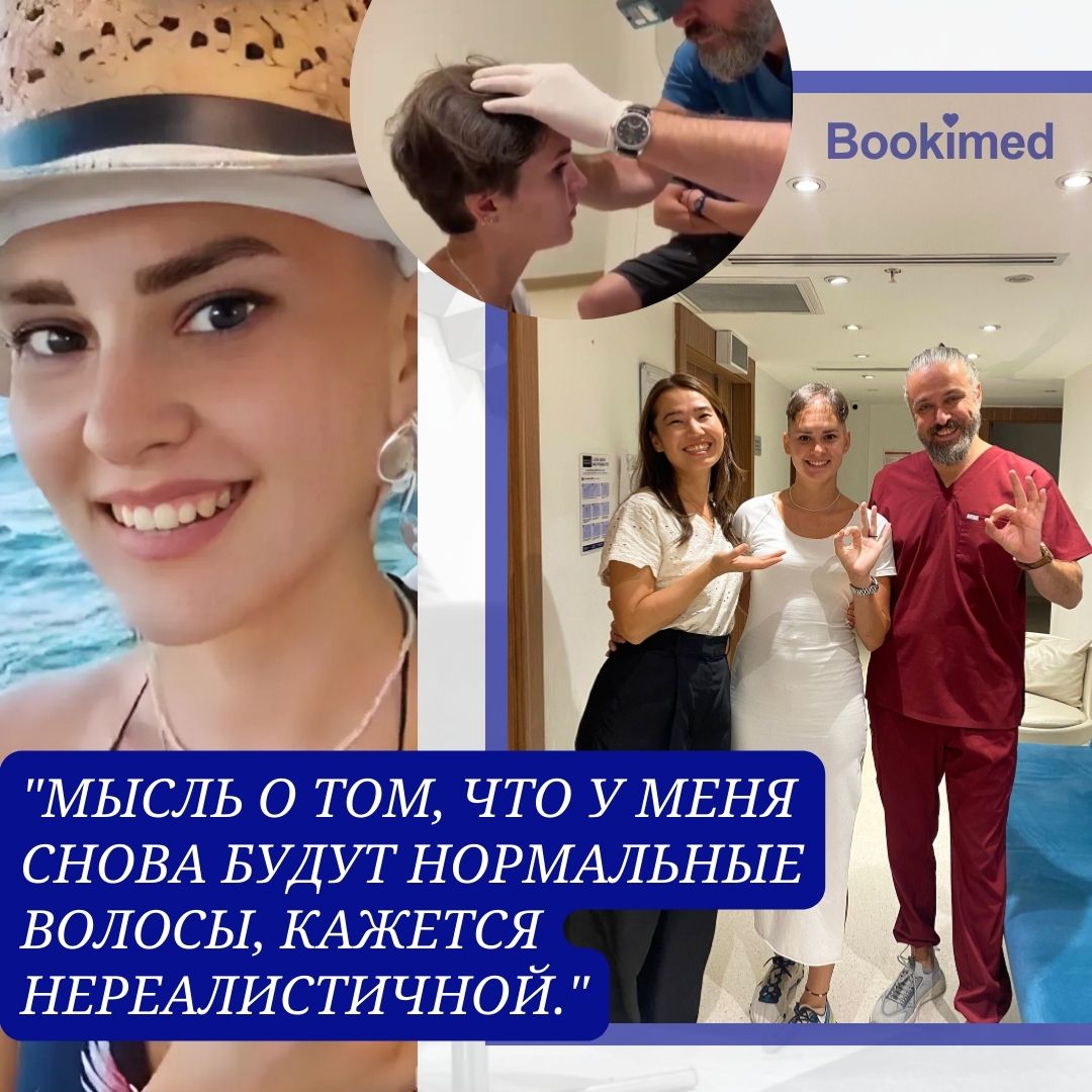 ожидание пересадки волос в турции