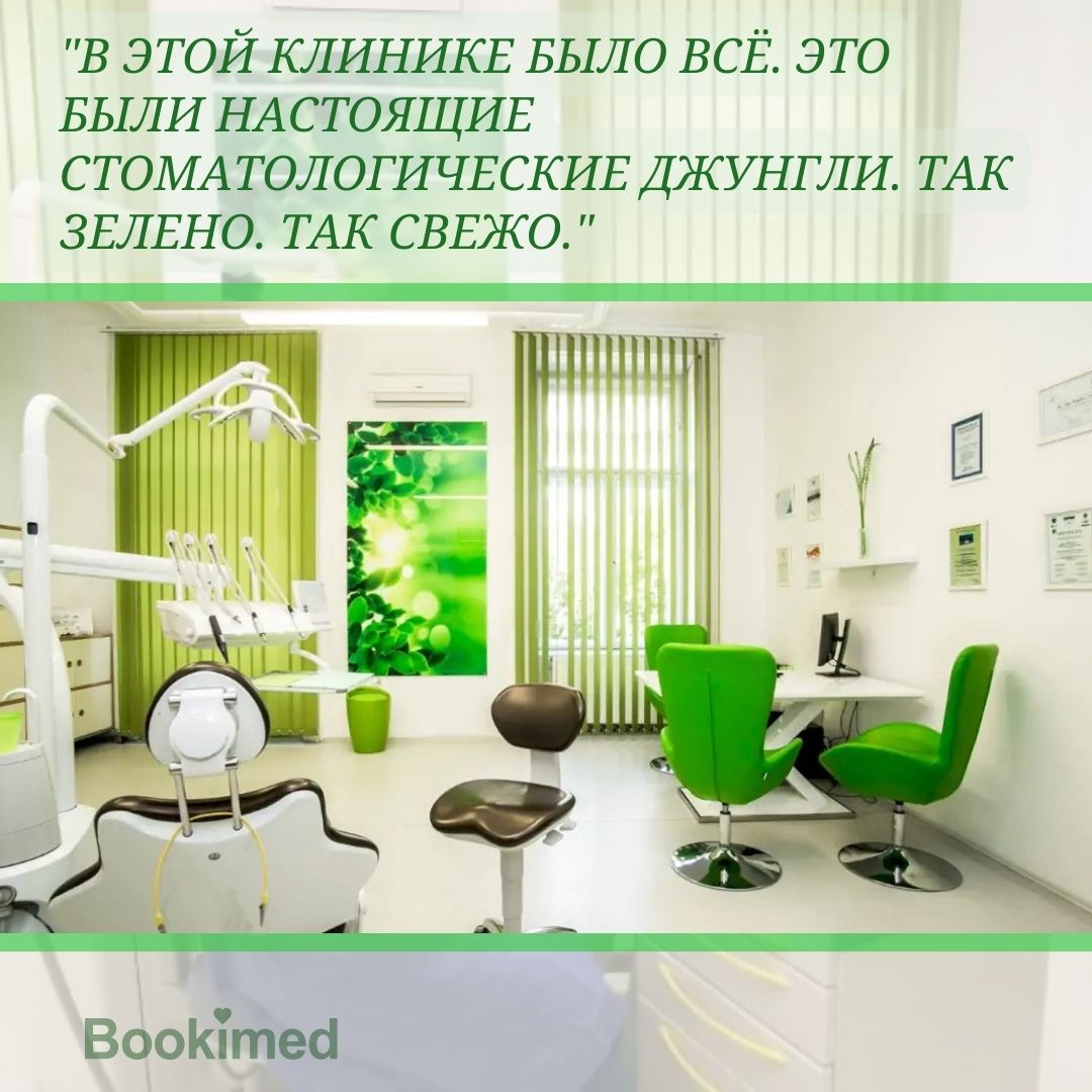 План лечения зубов с Bookimed
