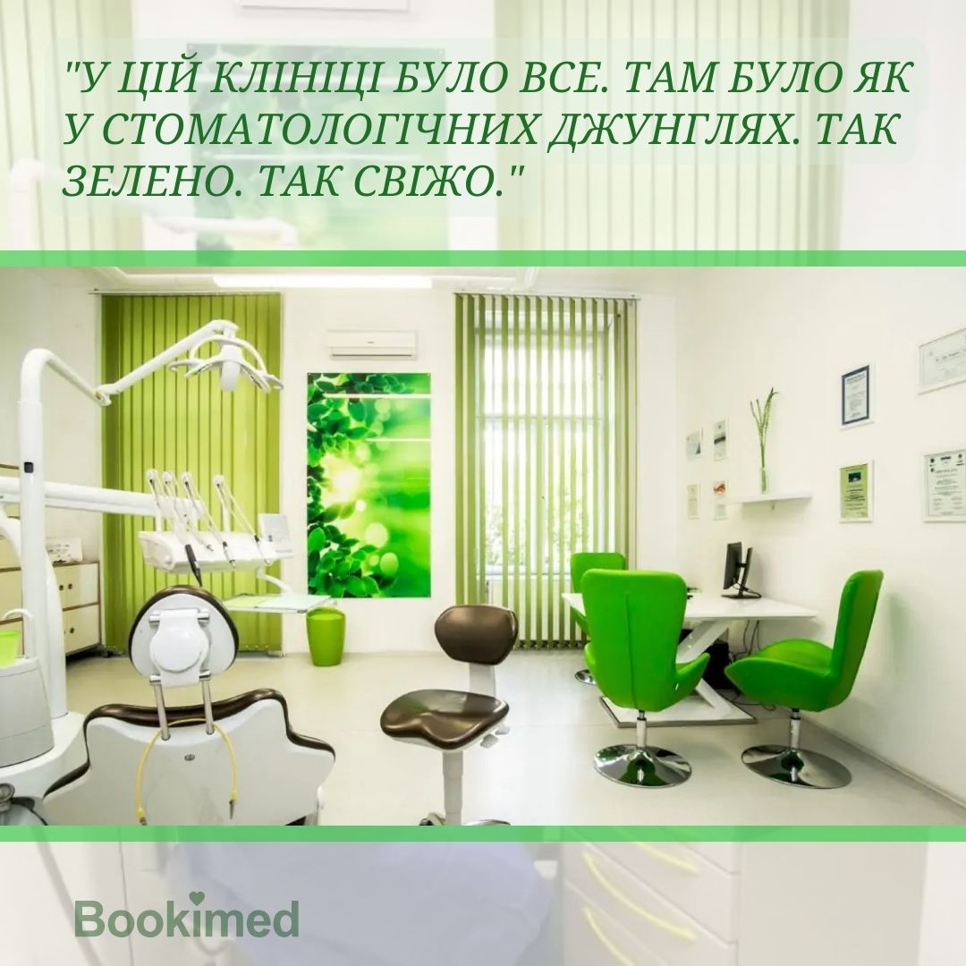 Стоматологічний план з Bookimed